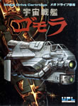 Bio-Ship Paladin (Mega Drive)