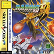 Darius Gaiden [Sega Saturn]