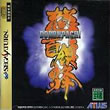 DoDonPachi [Sega Saturn]