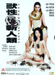 Shou xing xin ren lei